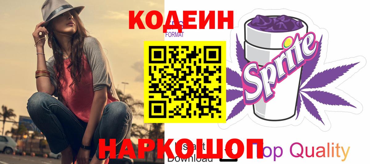 Орехово-Зуево  Codein Purple Drank  Вход с VPN 