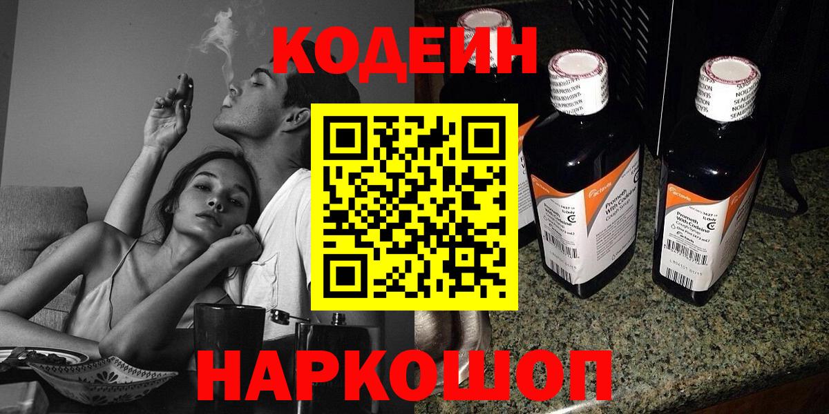 Кодеиновый сироп Lean Purple Drank Орехово-Зуево