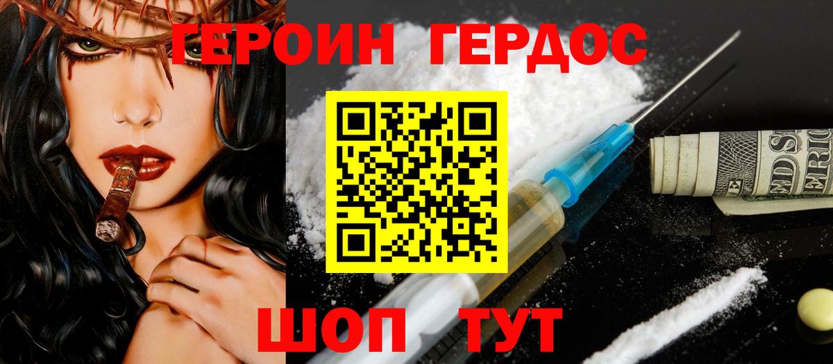 Героин белый Орехово-Зуево