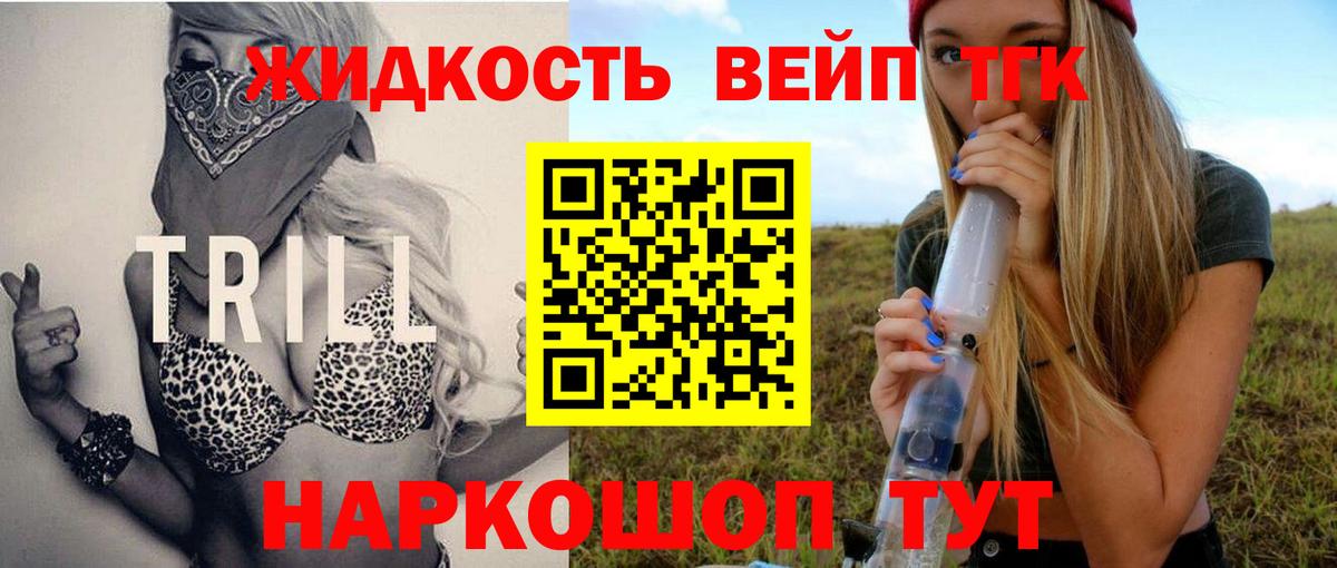 Орехово-Зуево  ТГК жижа  как найти закладки  Вход с VPN 